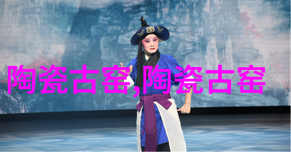 湘南第一窑允山玉井古窑址