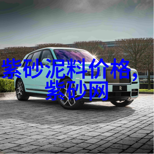 闲说紫砂壶原材料紫砂泥