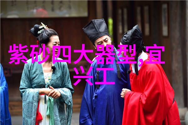 紫砂艺术的人文因素紫砂泥料