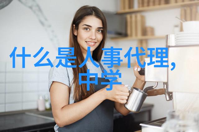 裴石民风雅颂