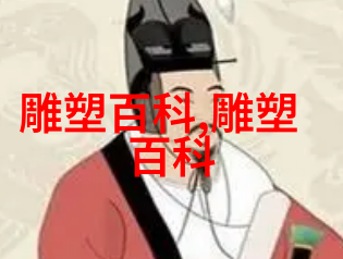 大型雕塑制作技法