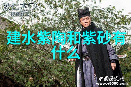 紫砂矿泥的形成