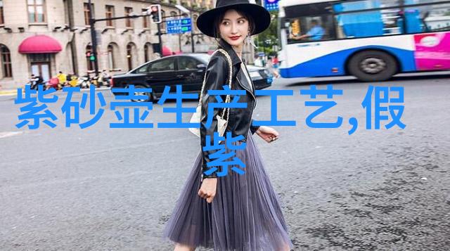紫砂泥特性简洁明了