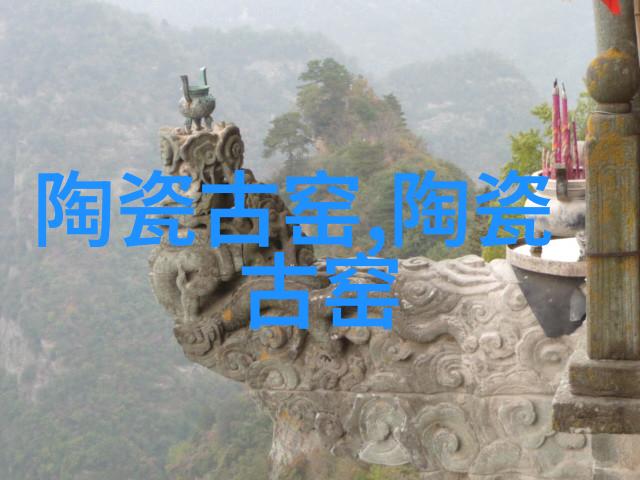 上虞窑寺前古窑址